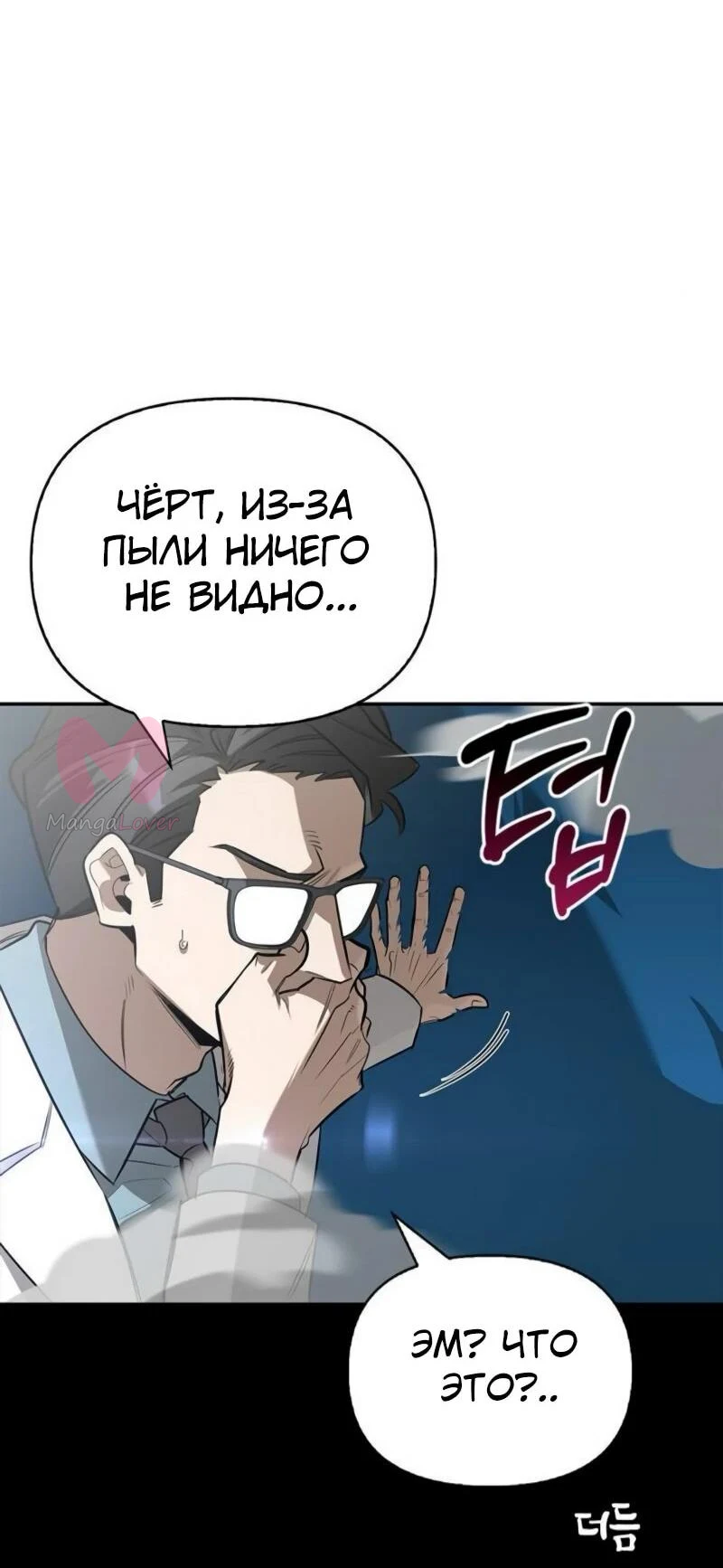 Охотник S-класса, который лечит монстров — Глава 20, страница 21