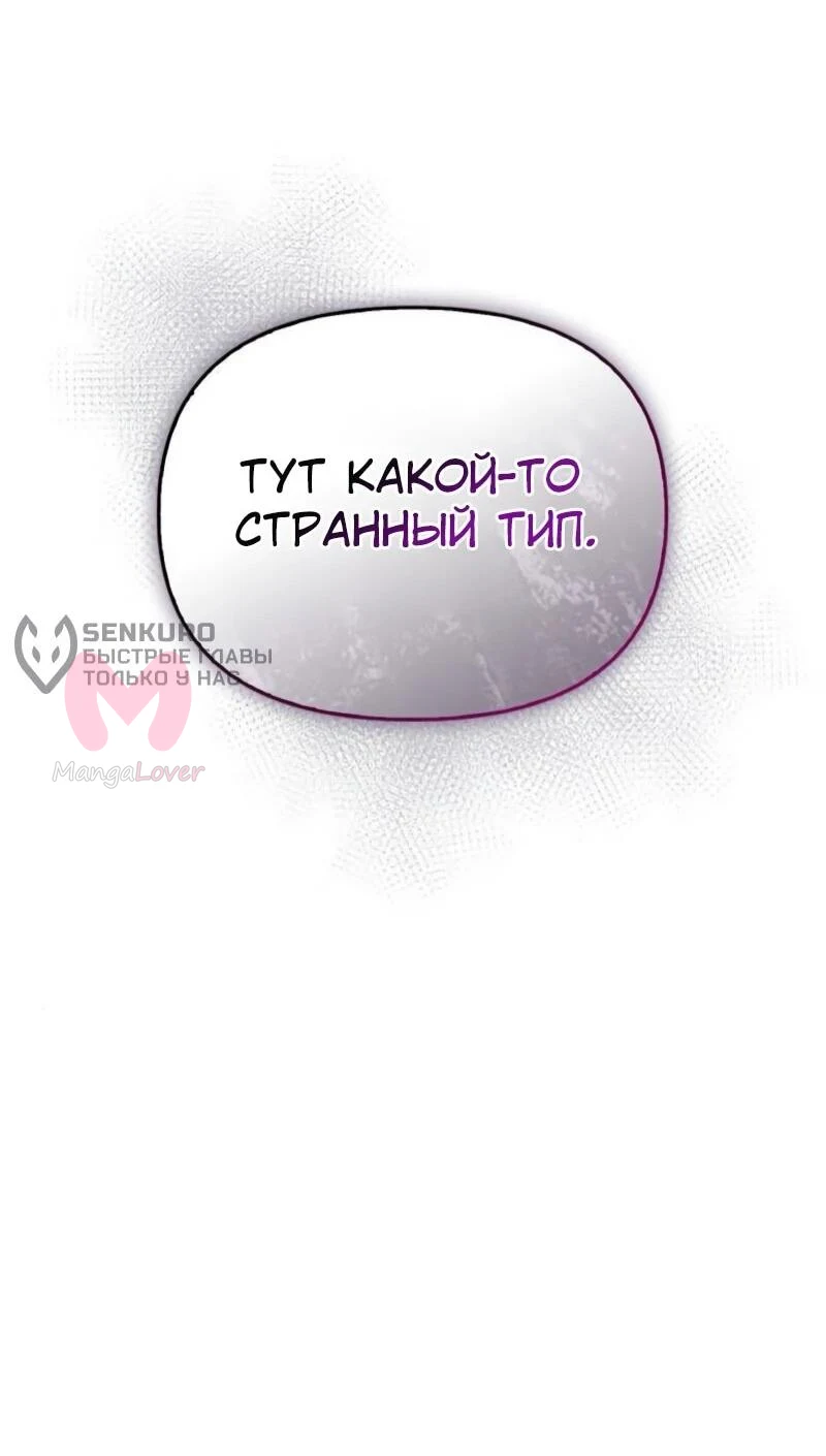 Охотник S-класса, который лечит монстров — Глава 20, страница 31