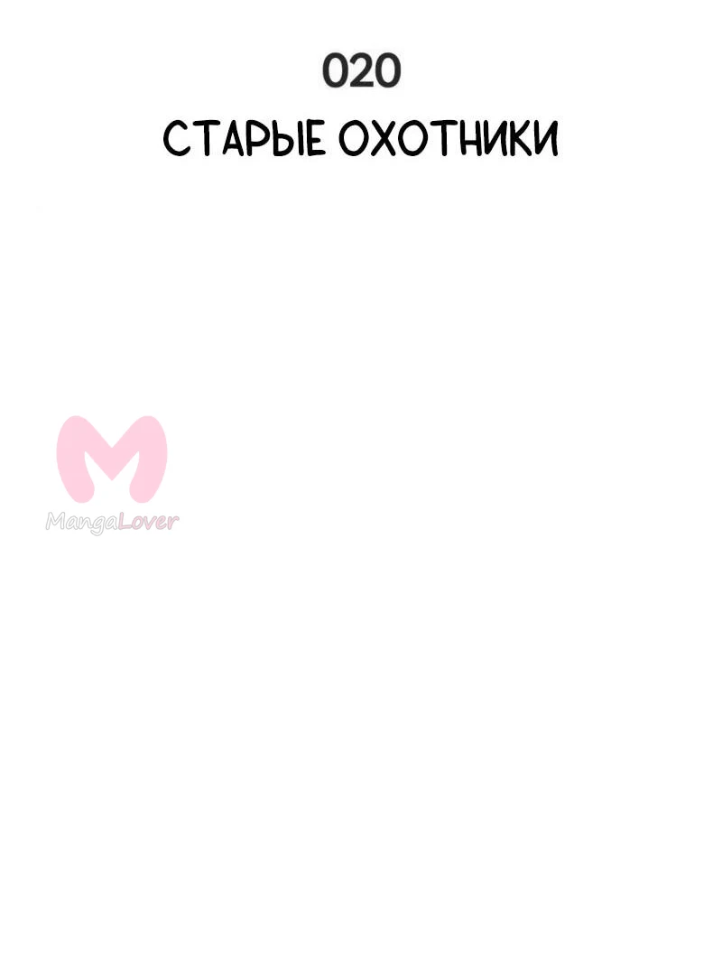 Охотник S-класса, который лечит монстров — Глава 20, страница 33