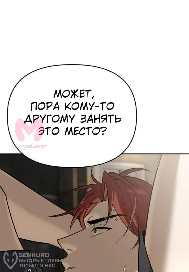 Охотник S-класса, который лечит монстров — Глава 20, страница 39