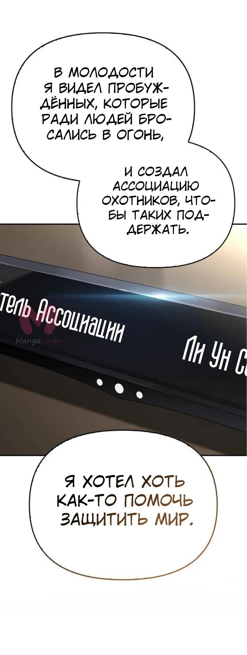 Охотник S-класса, который лечит монстров — Глава 20, страница 41