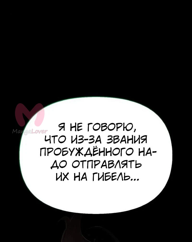 Охотник S-класса, который лечит монстров — Глава 20, страница 43