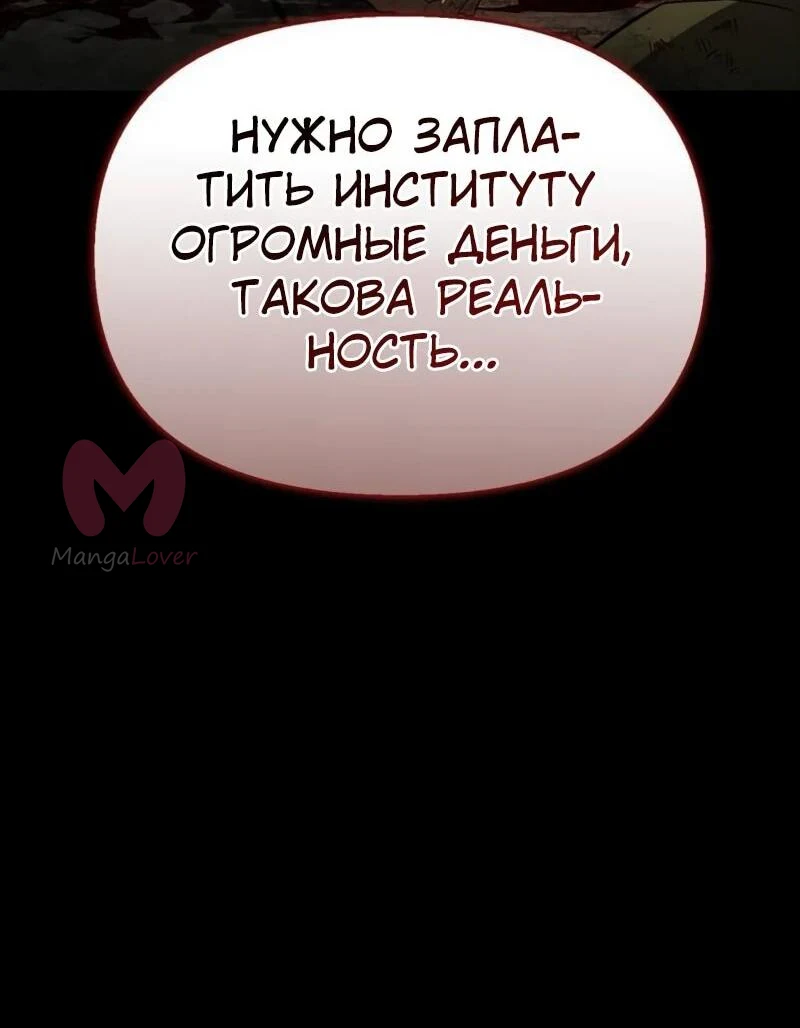 Охотник S-класса, который лечит монстров — Глава 20, страница 46