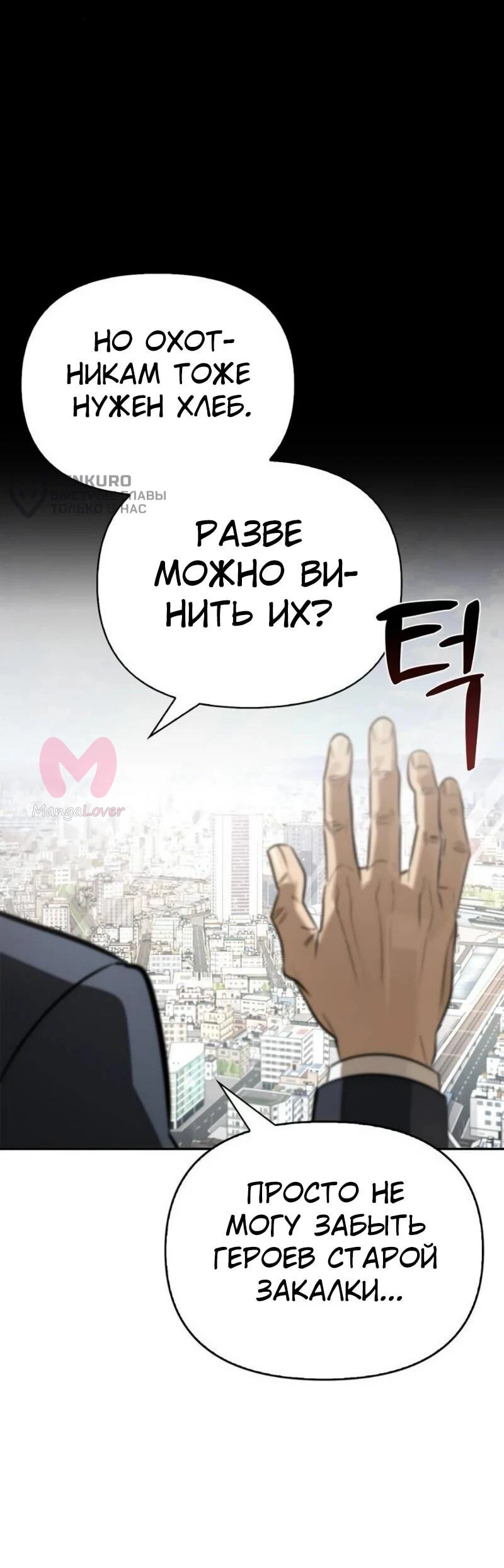 Охотник S-класса, который лечит монстров — Глава 20, страница 48