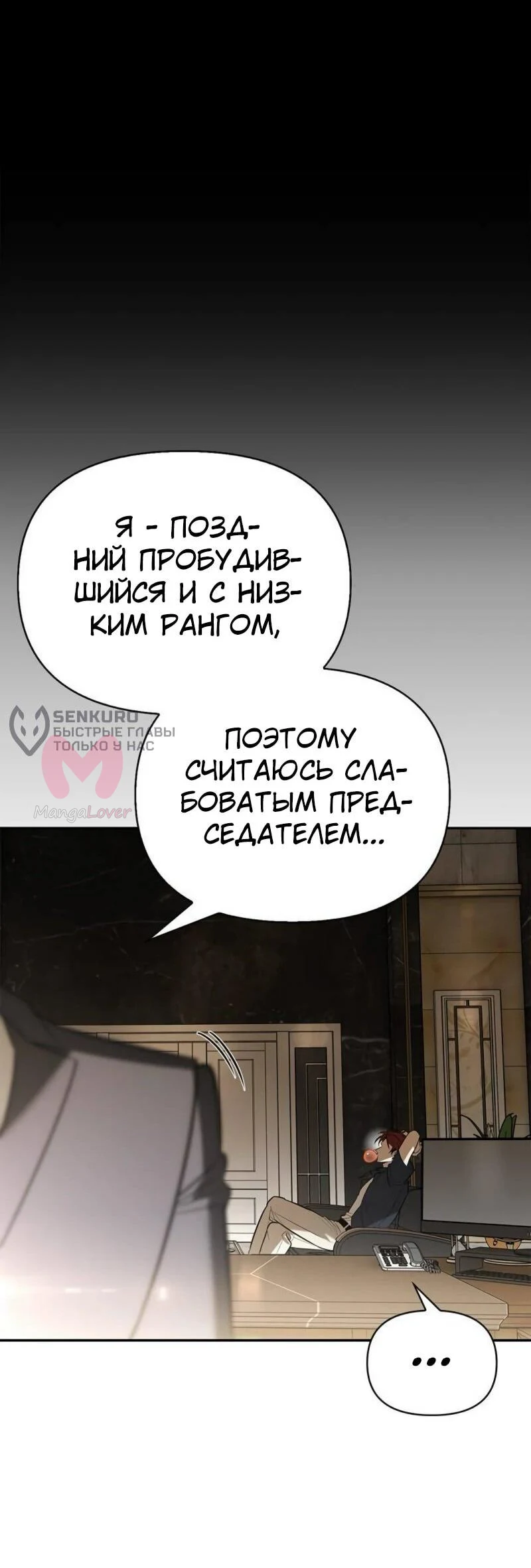 Охотник S-класса, который лечит монстров — Глава 20, страница 51