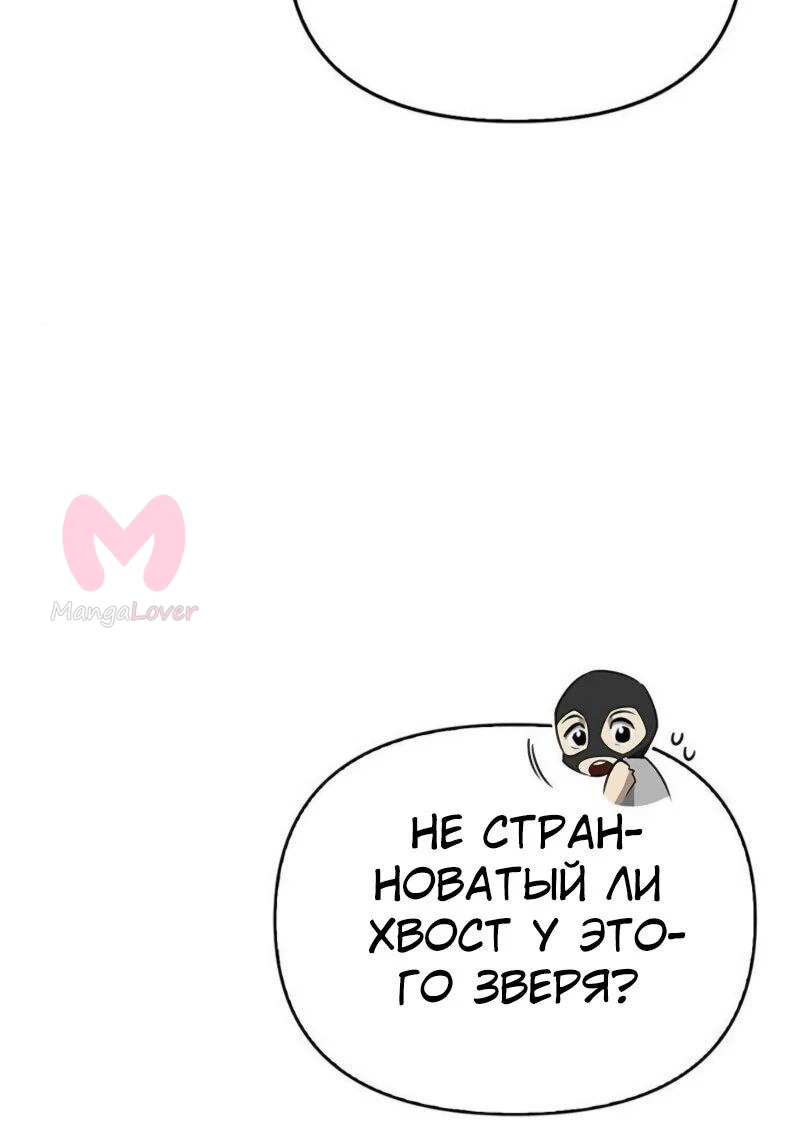 Охотник S-класса, который лечит монстров — Глава 20, страница 6