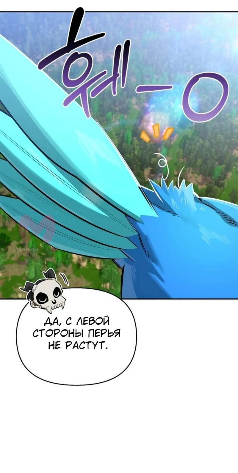 Охотник S-класса, который лечит монстров — Глава 20, страница 7