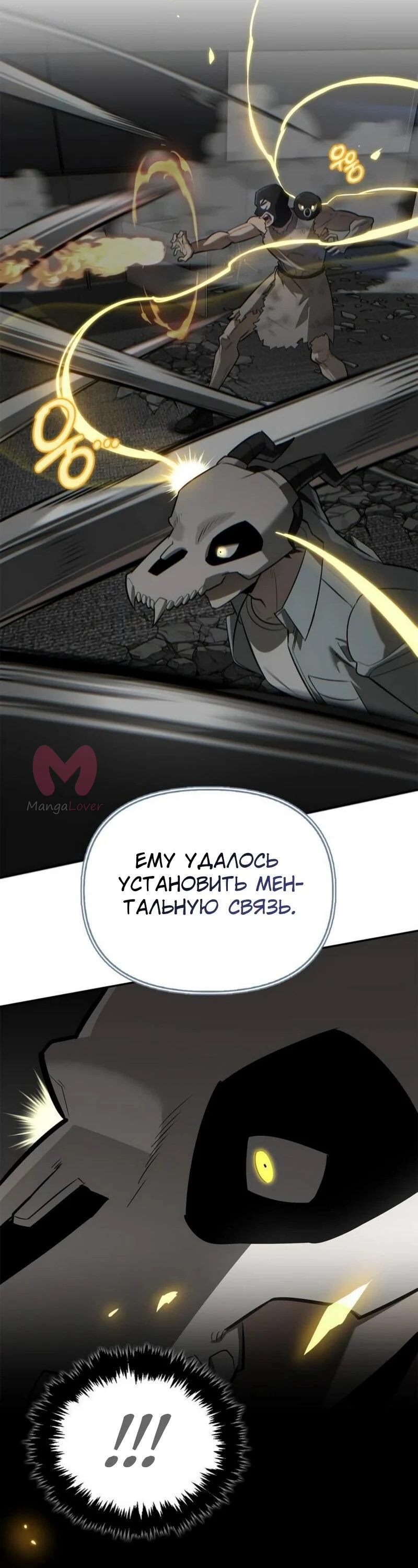Охотник S-класса, который лечит монстров — Глава 20, страница 77