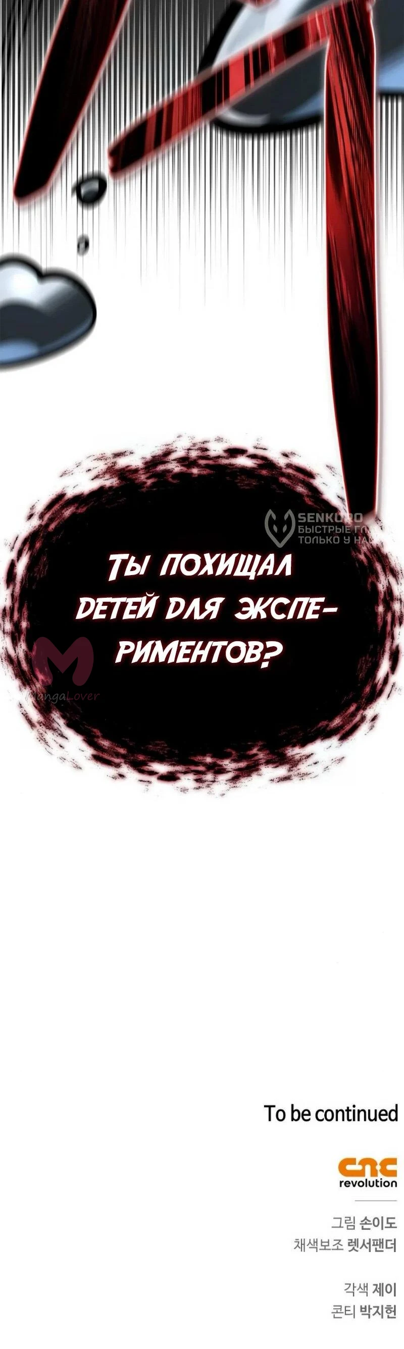 Охотник S-класса, который лечит монстров — Глава 20, страница 84