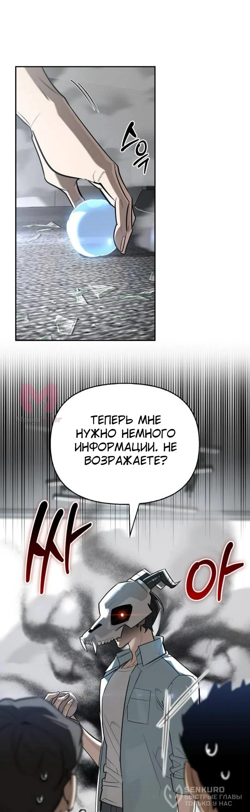 Охотник S-класса, который лечит монстров — Глава 21, страница 18