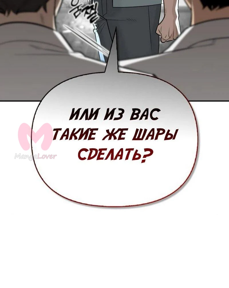 Охотник S-класса, который лечит монстров — Глава 21, страница 19