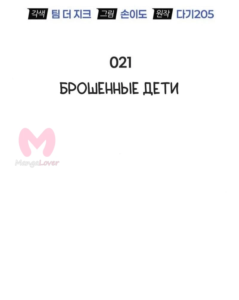 Охотник S-класса, который лечит монстров — Глава 21, страница 21