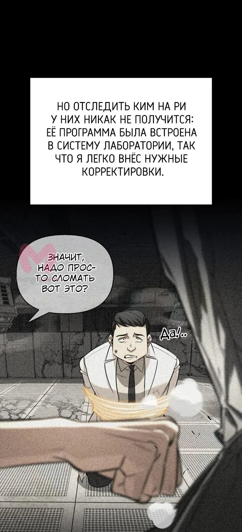 Охотник S-класса, который лечит монстров — Глава 21, страница 24