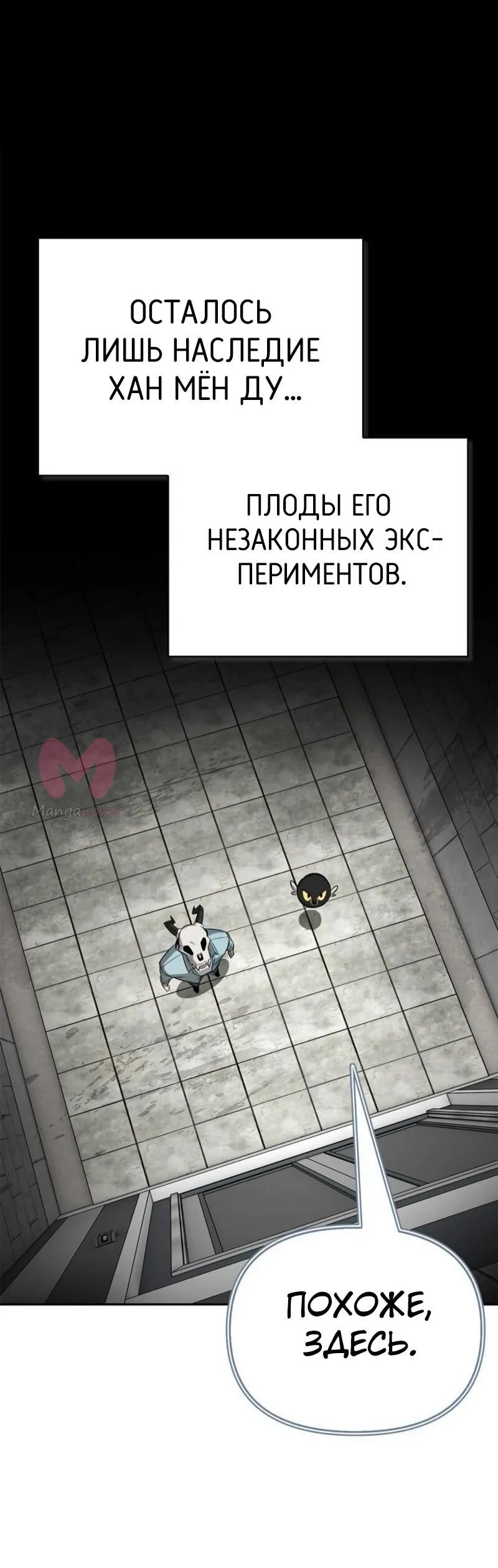 Охотник S-класса, который лечит монстров — Глава 21, страница 27