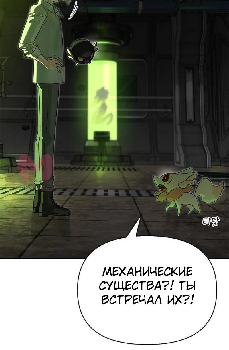 Охотник S-класса, который лечит монстров — Глава 21, страница 40