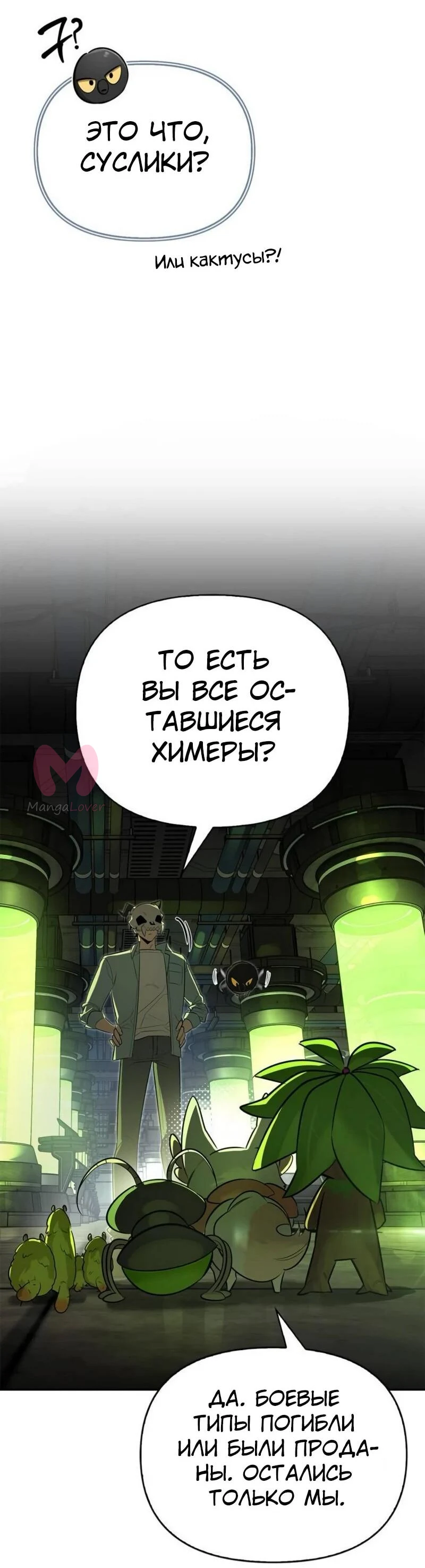 Охотник S-класса, который лечит монстров — Глава 21, страница 46