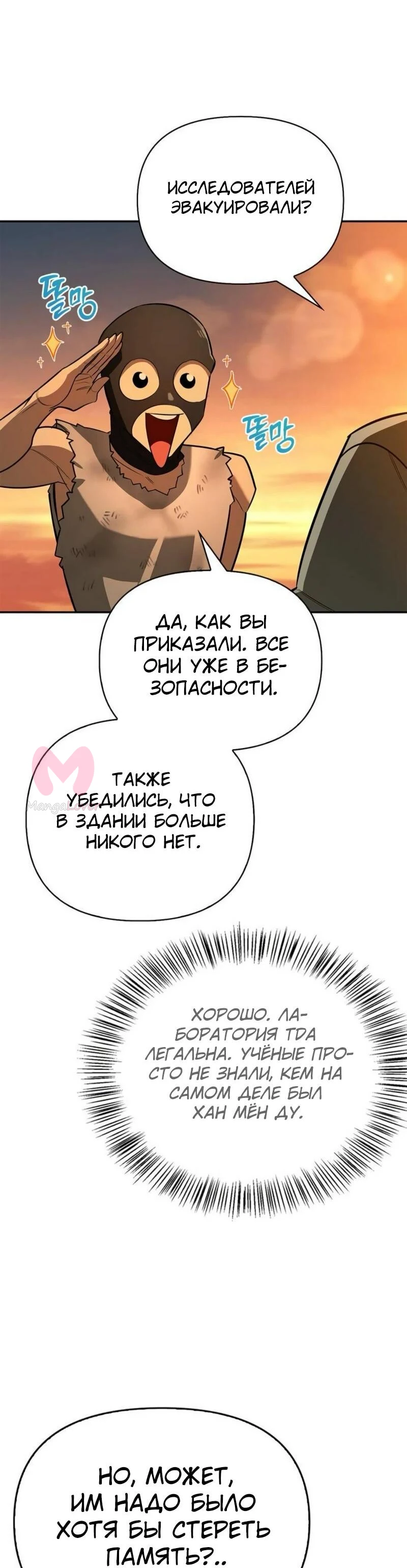 Охотник S-класса, который лечит монстров — Глава 21, страница 52