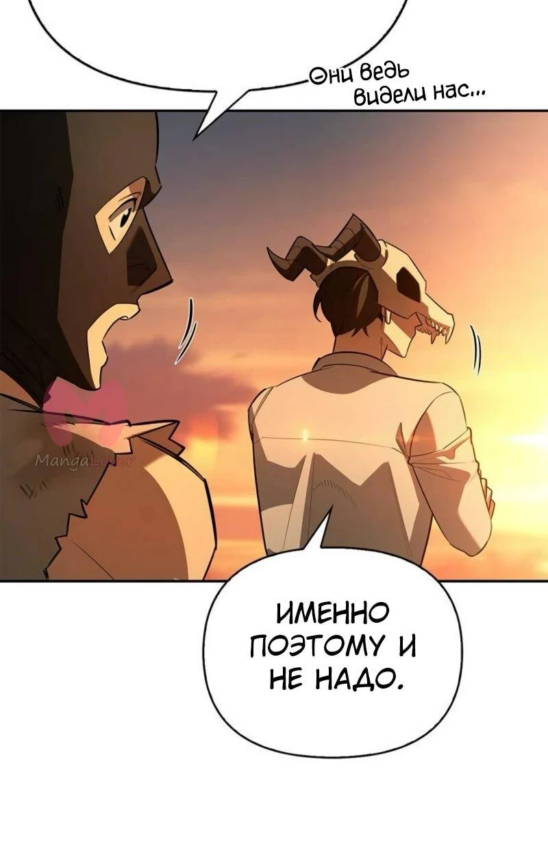 Охотник S-класса, который лечит монстров — Глава 21, страница 53
