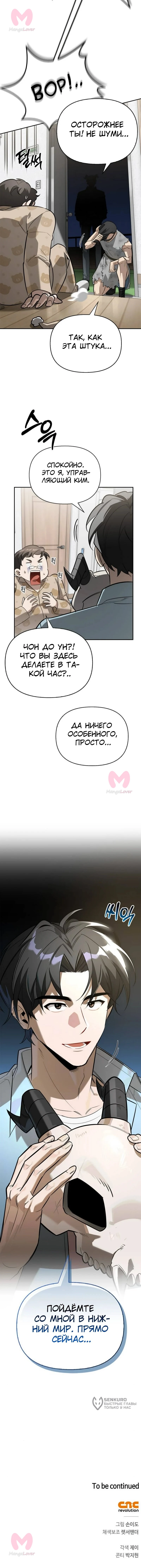 Охотник S-класса, который лечит монстров — Глава 21, страница 75