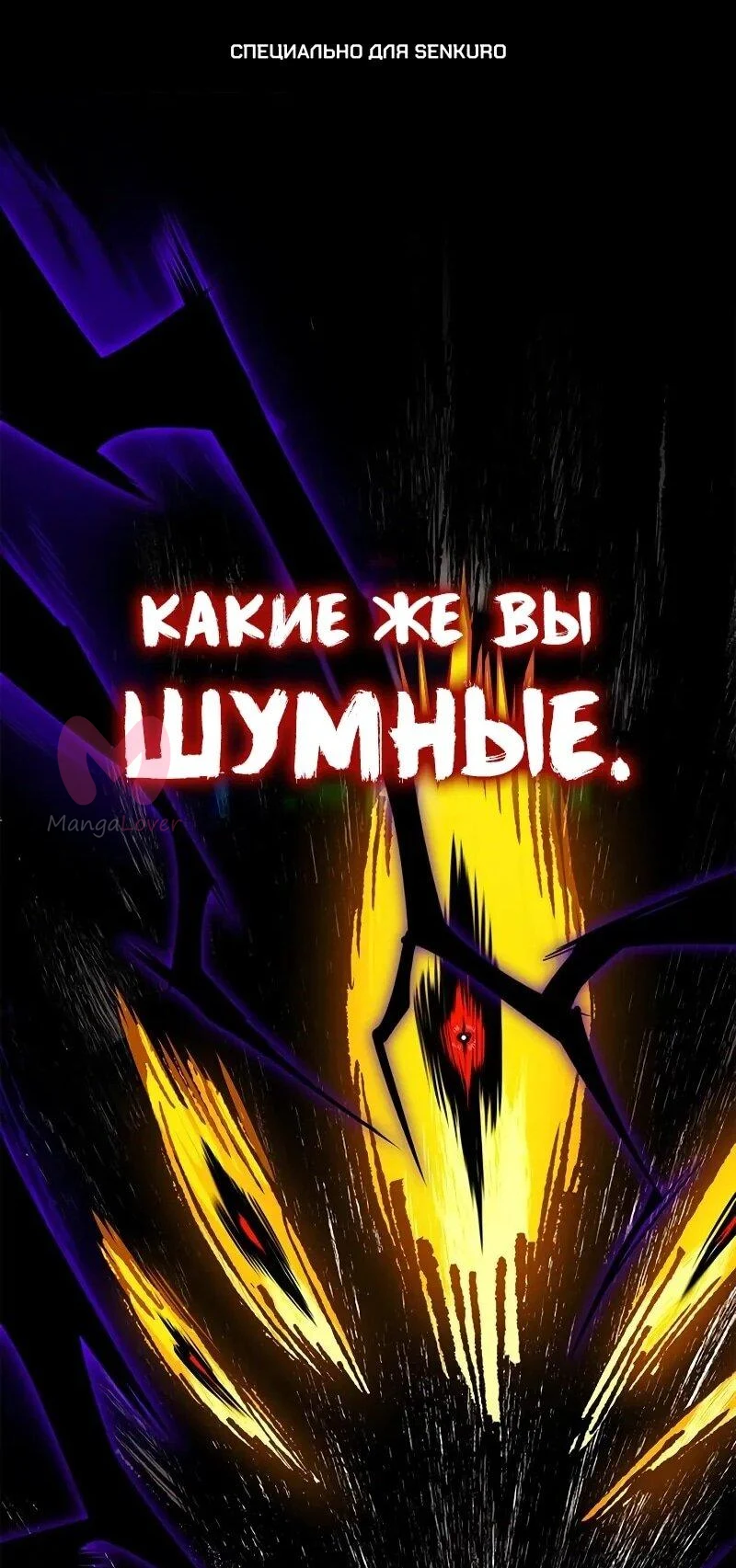 Охотник S-класса, который лечит монстров — Глава 26, страница 1