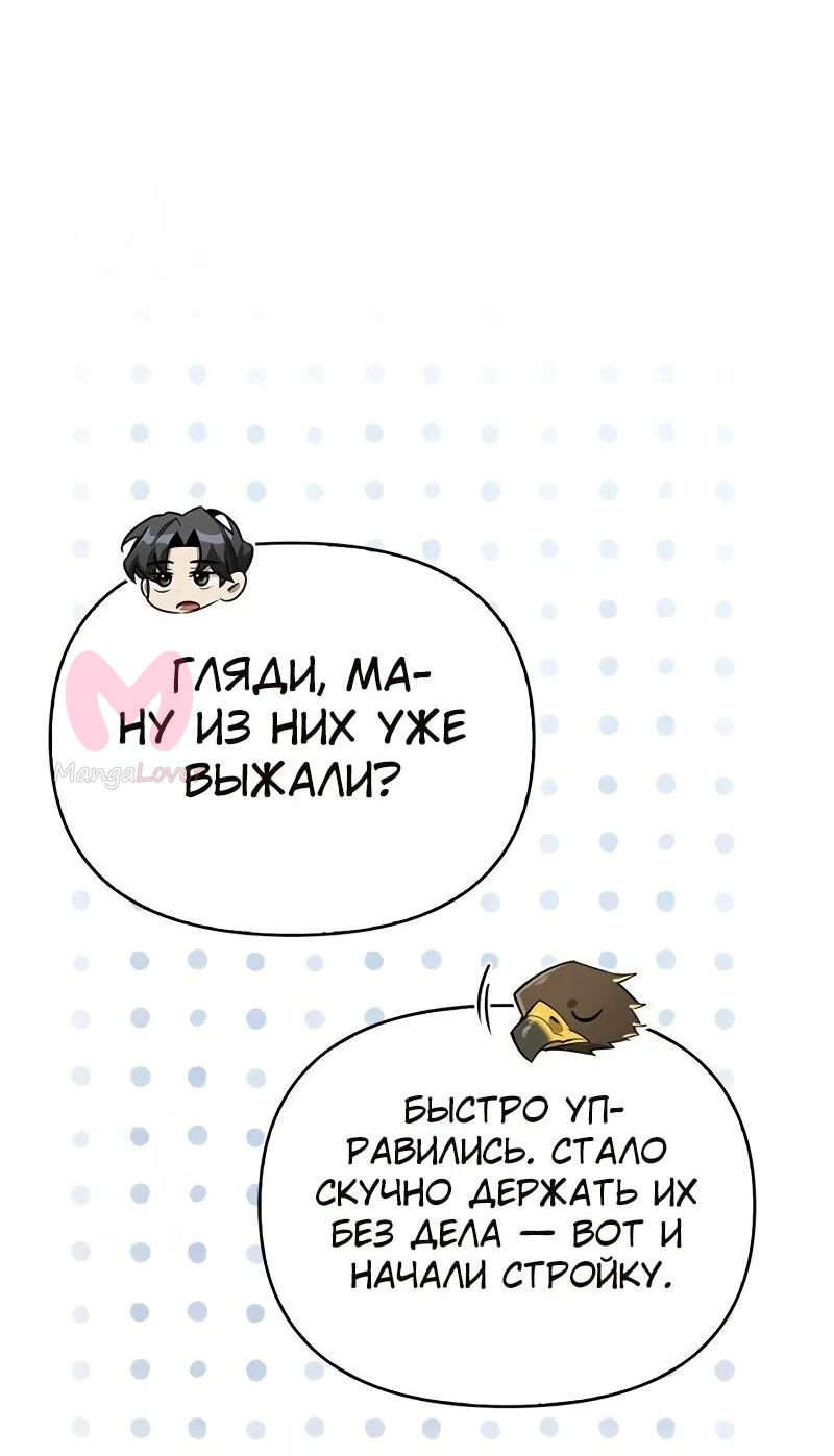 Охотник S-класса, который лечит монстров — Глава 28, страница 26