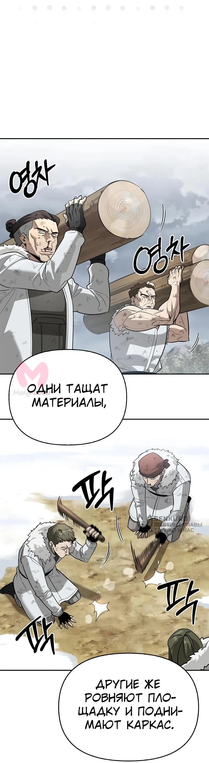 Охотник S-класса, который лечит монстров — Глава 28, страница 27