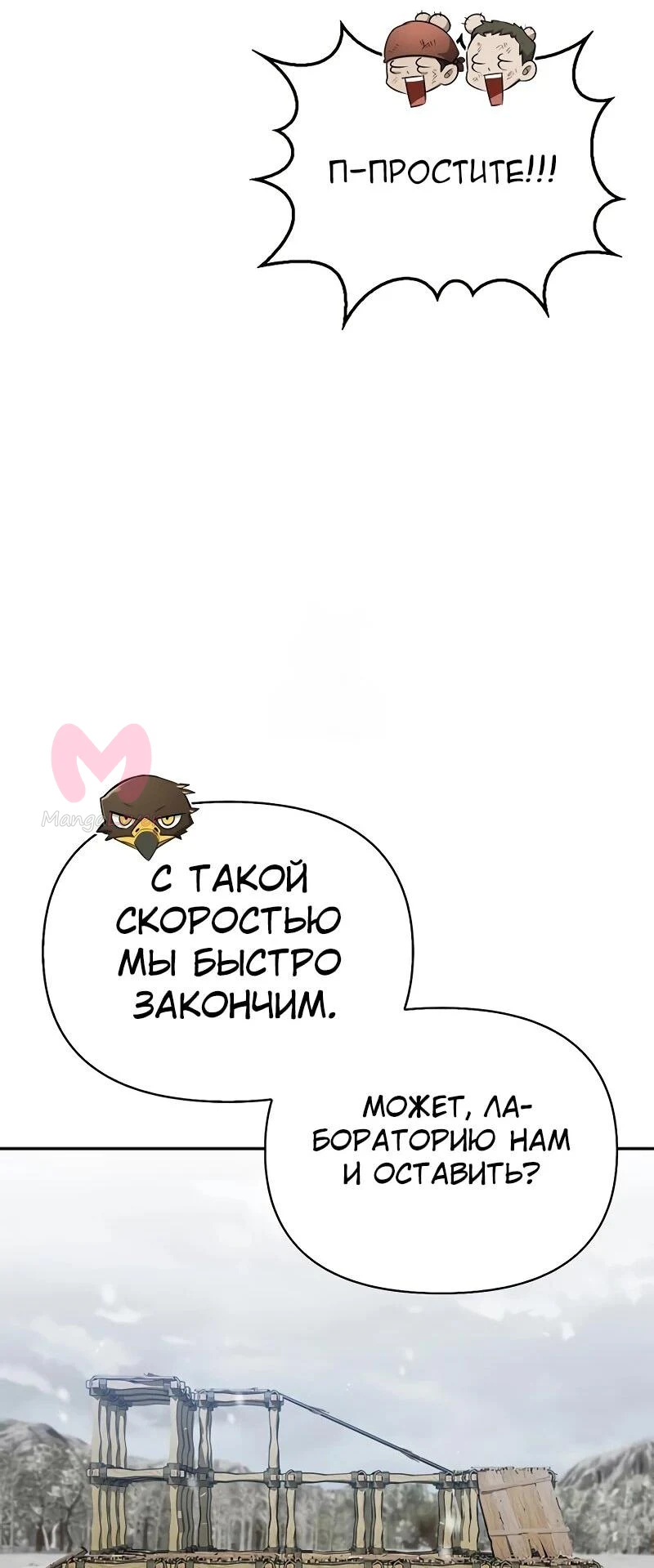 Охотник S-класса, который лечит монстров — Глава 28, страница 44