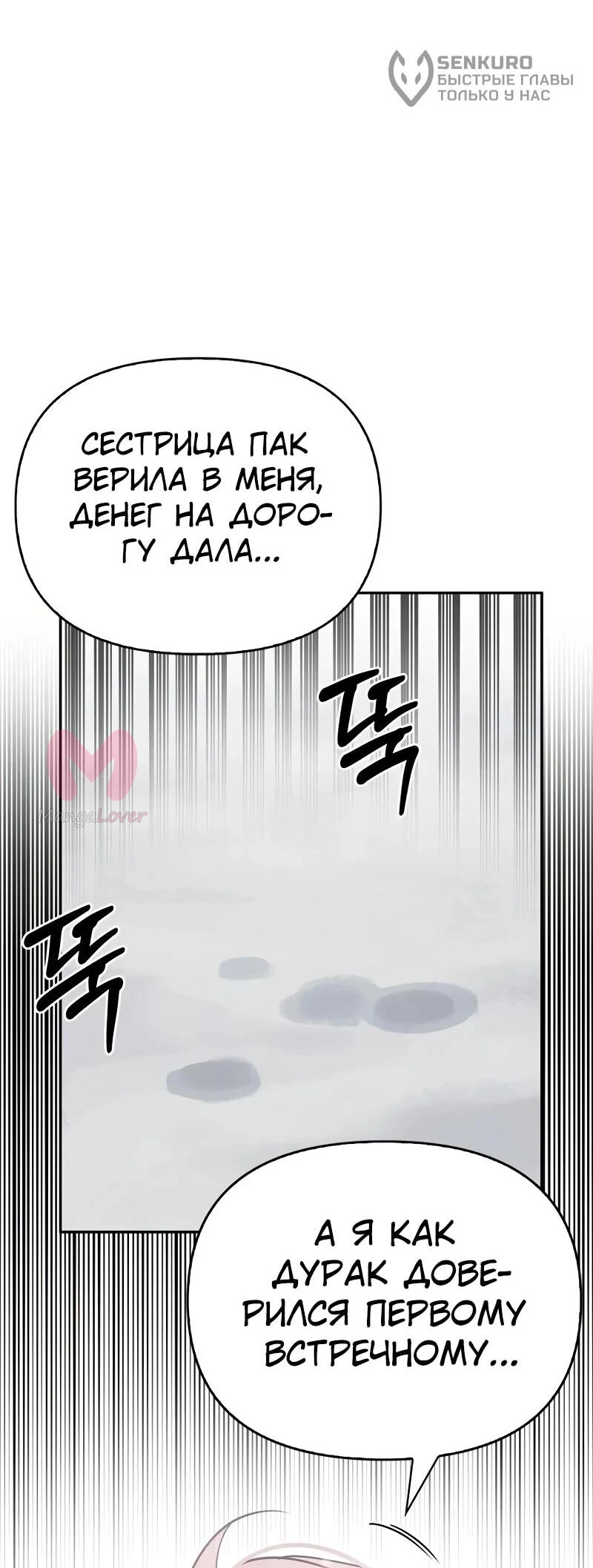Охотник S-класса, который лечит монстров — Глава 28, страница 56