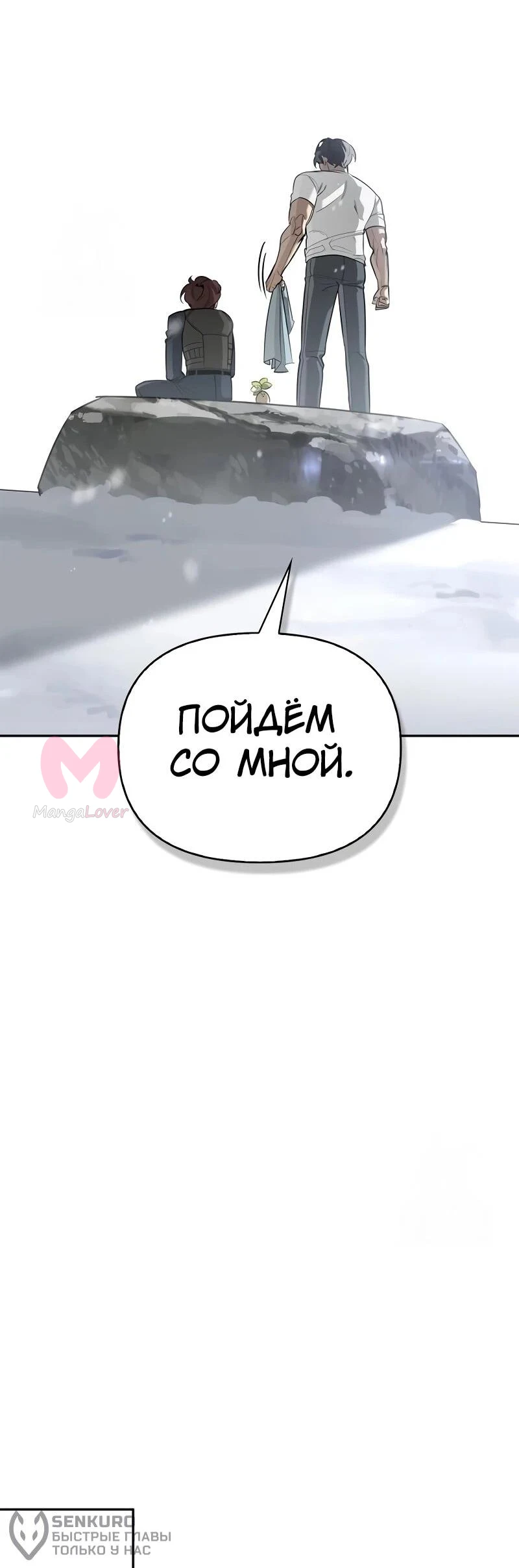 Охотник S-класса, который лечит монстров — Глава 28, страница 59