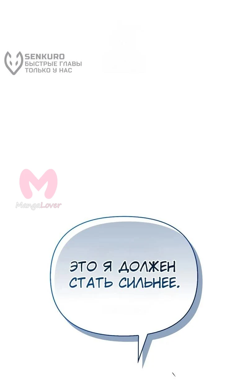 Охотник S-класса, который лечит монстров — Глава 28, страница 68