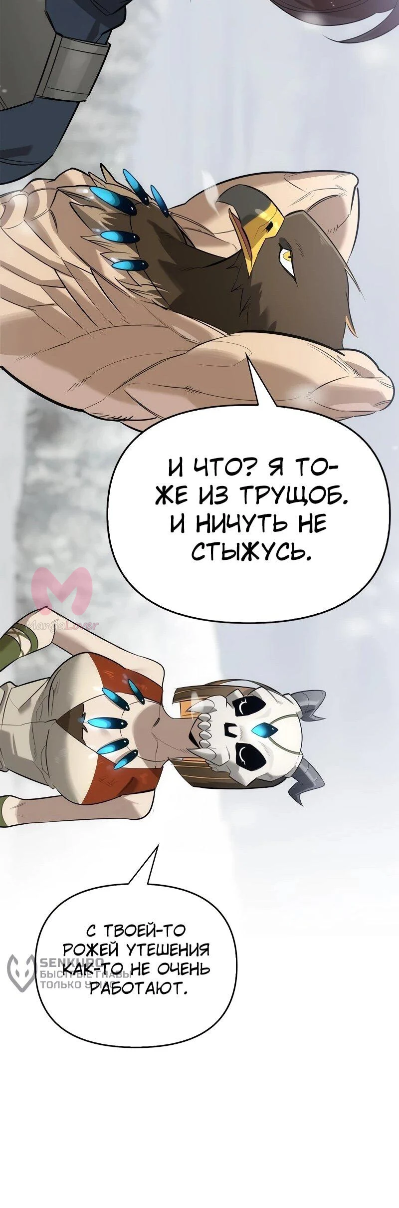 Охотник S-класса, который лечит монстров — Глава 28, страница 75