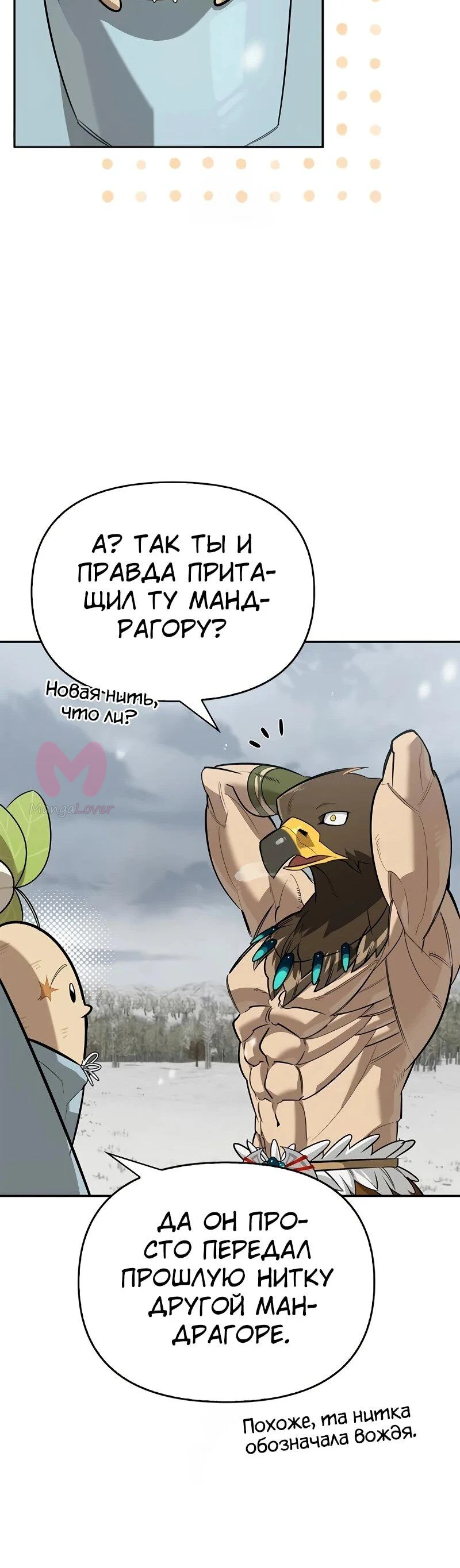 Охотник S-класса, который лечит монстров — Глава 28, страница 79