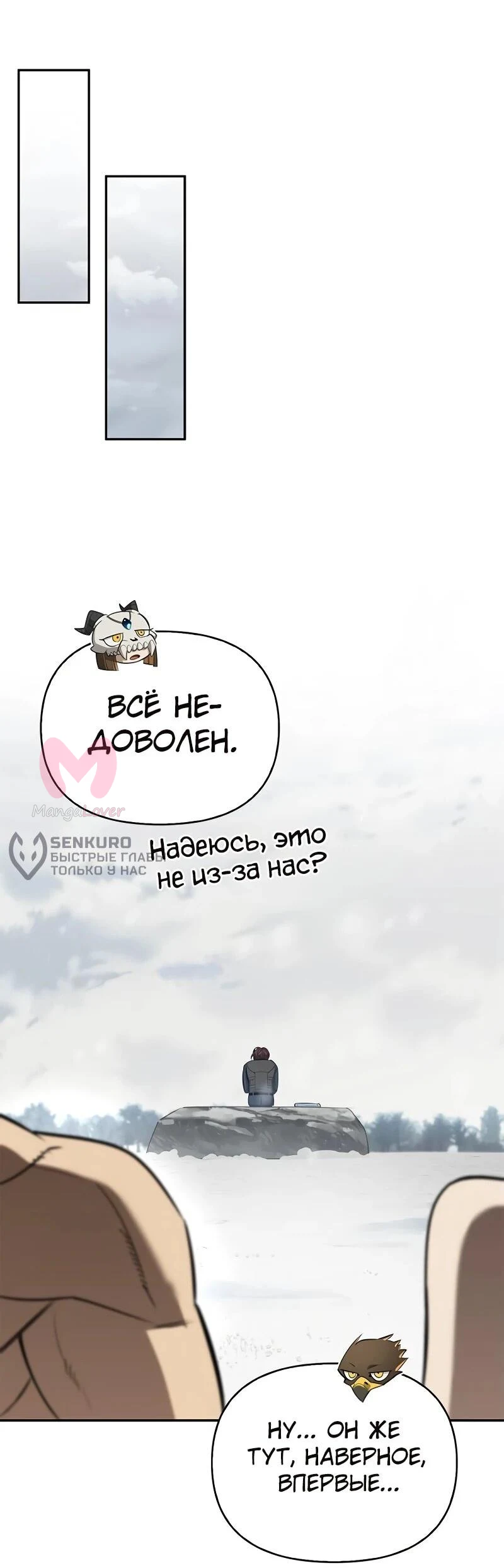 Охотник S-класса, который лечит монстров — Глава 28, страница 8