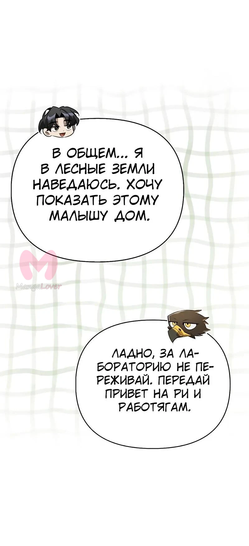 Охотник S-класса, который лечит монстров — Глава 28, страница 81