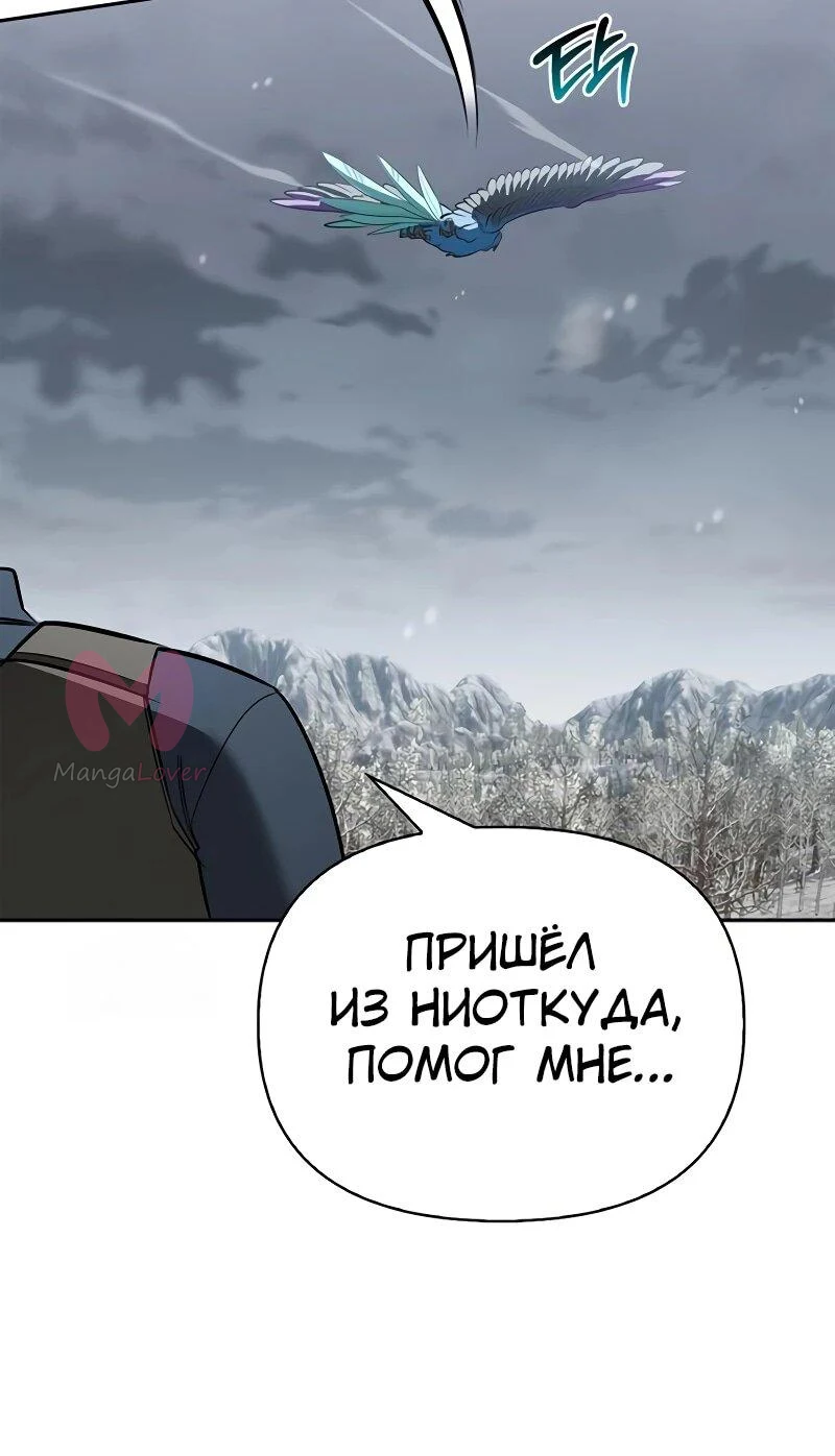 Охотник S-класса, который лечит монстров — Глава 28, страница 83