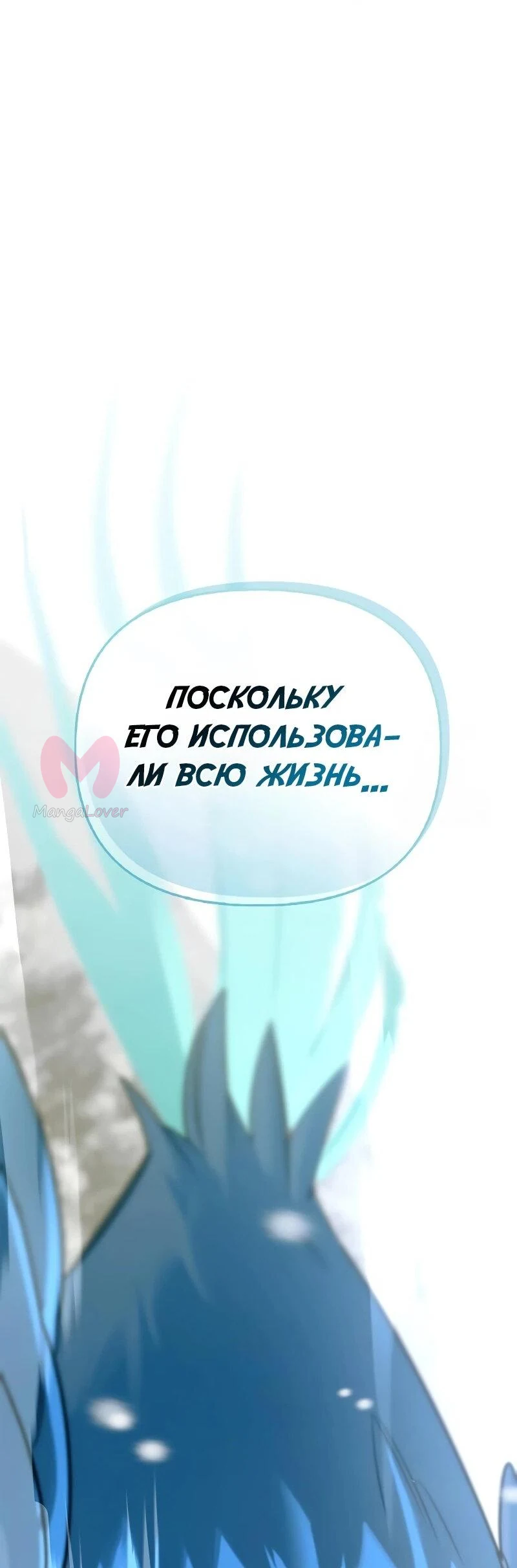 Охотник S-класса, который лечит монстров — Глава 28, страница 87