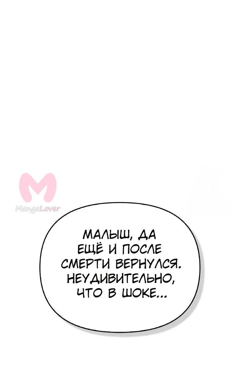 Охотник S-класса, который лечит монстров — Глава 28, страница 9