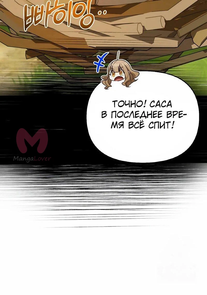 Охотник S-класса, который лечит монстров — Глава 29, страница 14