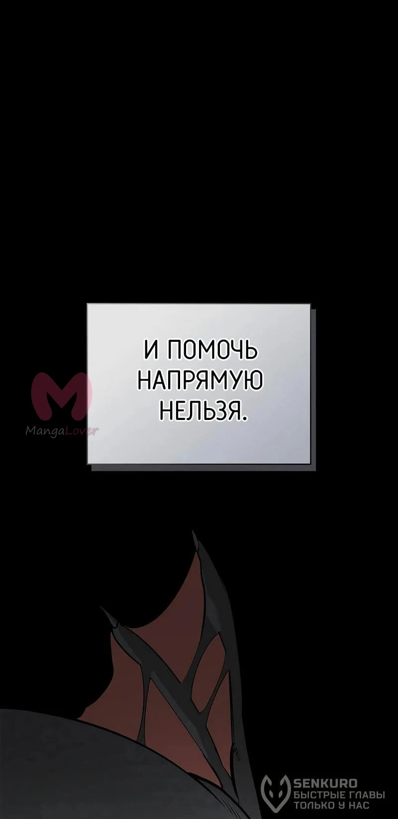 Охотник S-класса, который лечит монстров — Глава 29, страница 40