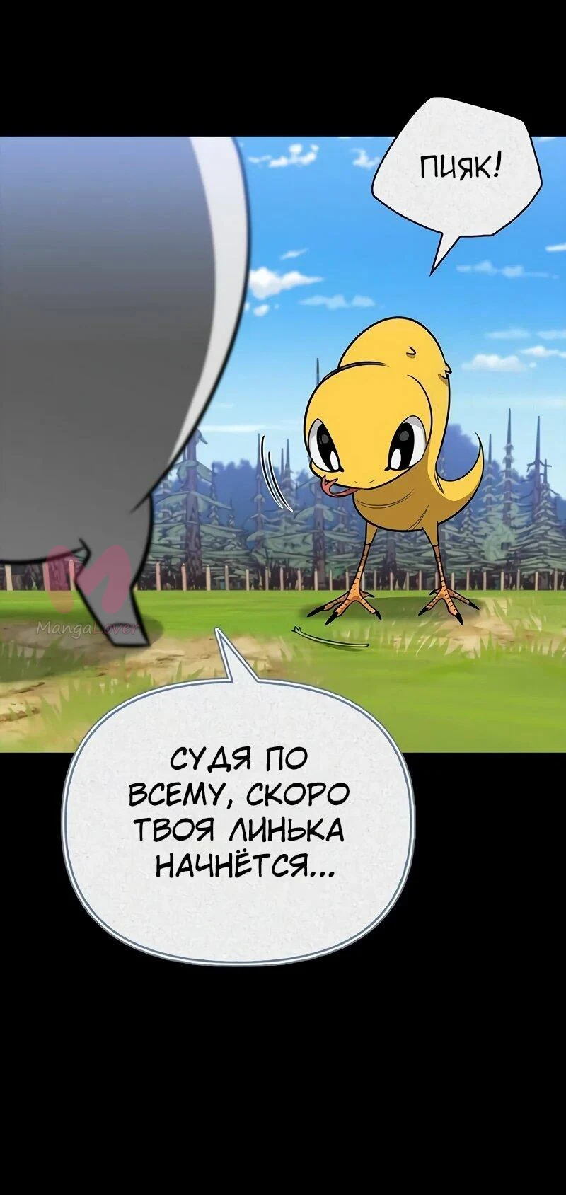 Охотник S-класса, который лечит монстров — Глава 29, страница 43