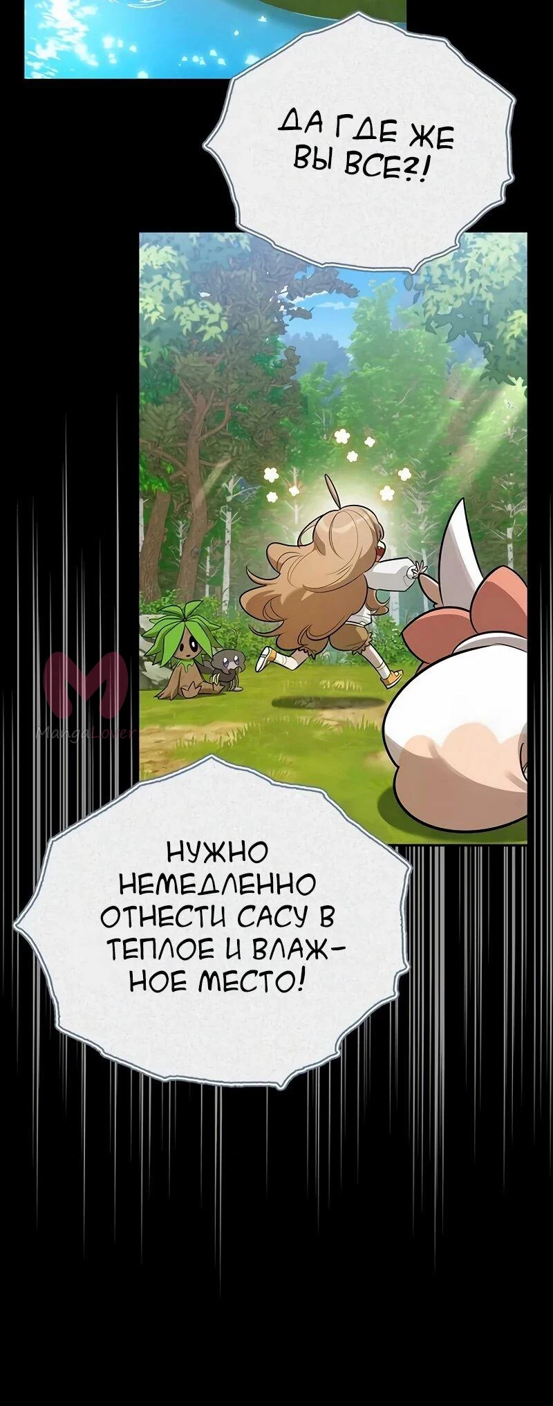 Охотник S-класса, который лечит монстров — Глава 29, страница 46