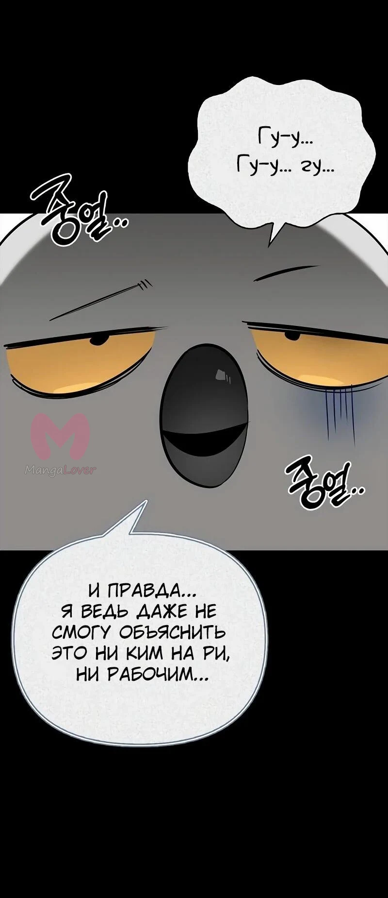 Охотник S-класса, который лечит монстров — Глава 29, страница 47