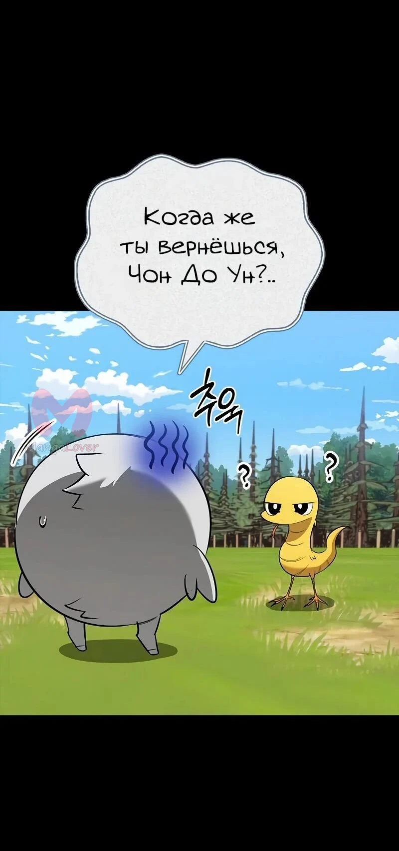 Охотник S-класса, который лечит монстров — Глава 29, страница 48