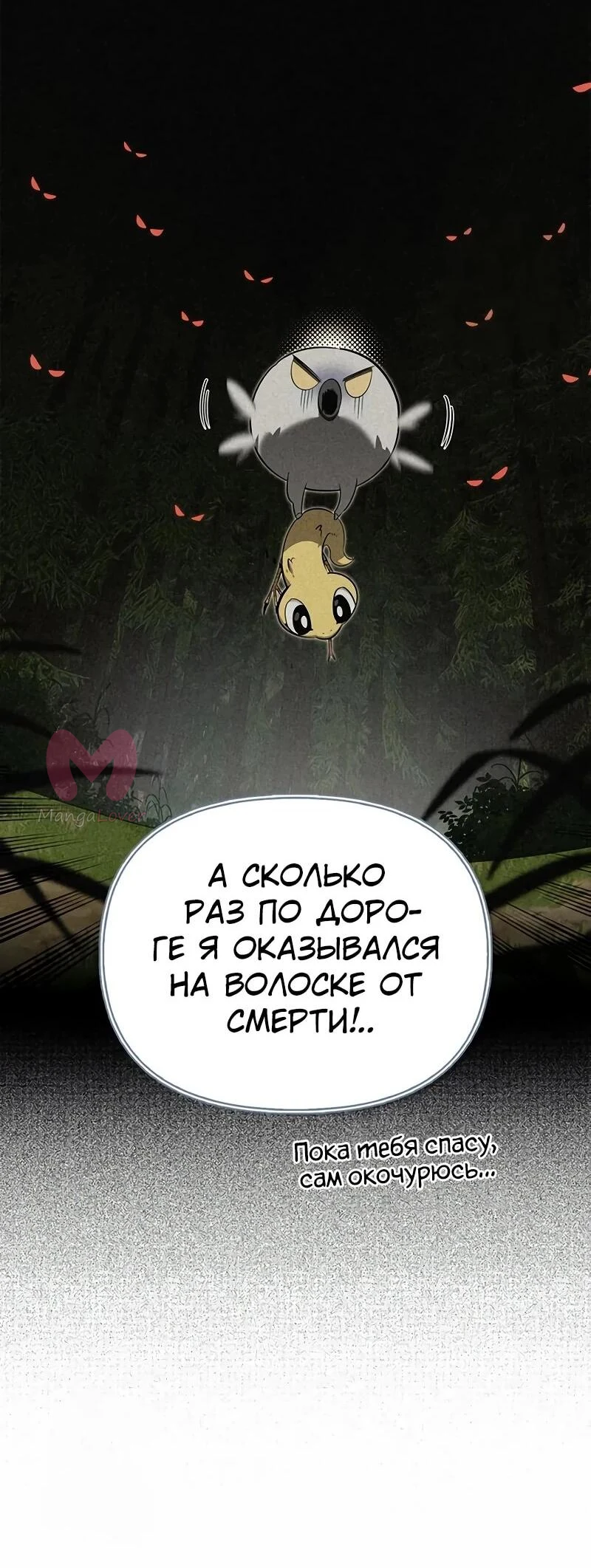 Охотник S-класса, который лечит монстров — Глава 29, страница 54