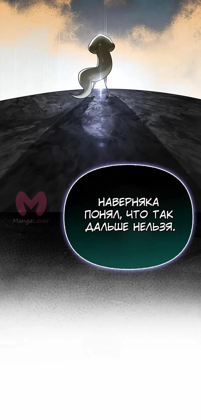 Охотник S-класса, который лечит монстров — Глава 29, страница 74