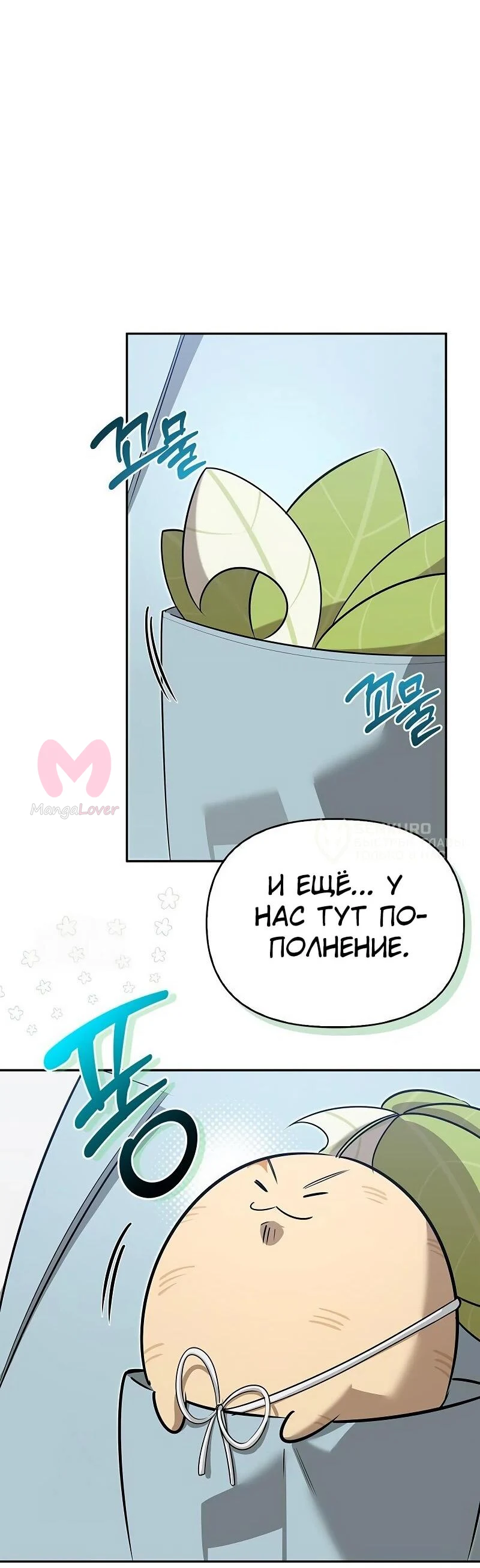 Охотник S-класса, который лечит монстров — Глава 30, страница 11