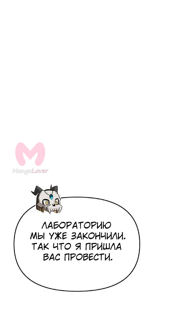 Охотник S-класса, который лечит монстров — Глава 30, страница 30