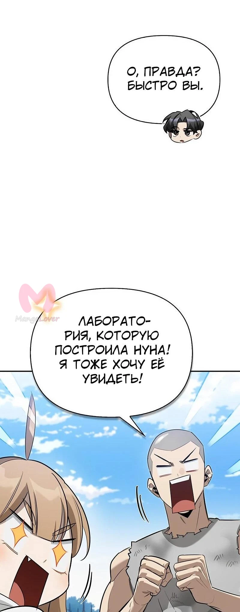 Охотник S-класса, который лечит монстров — Глава 30, страница 31
