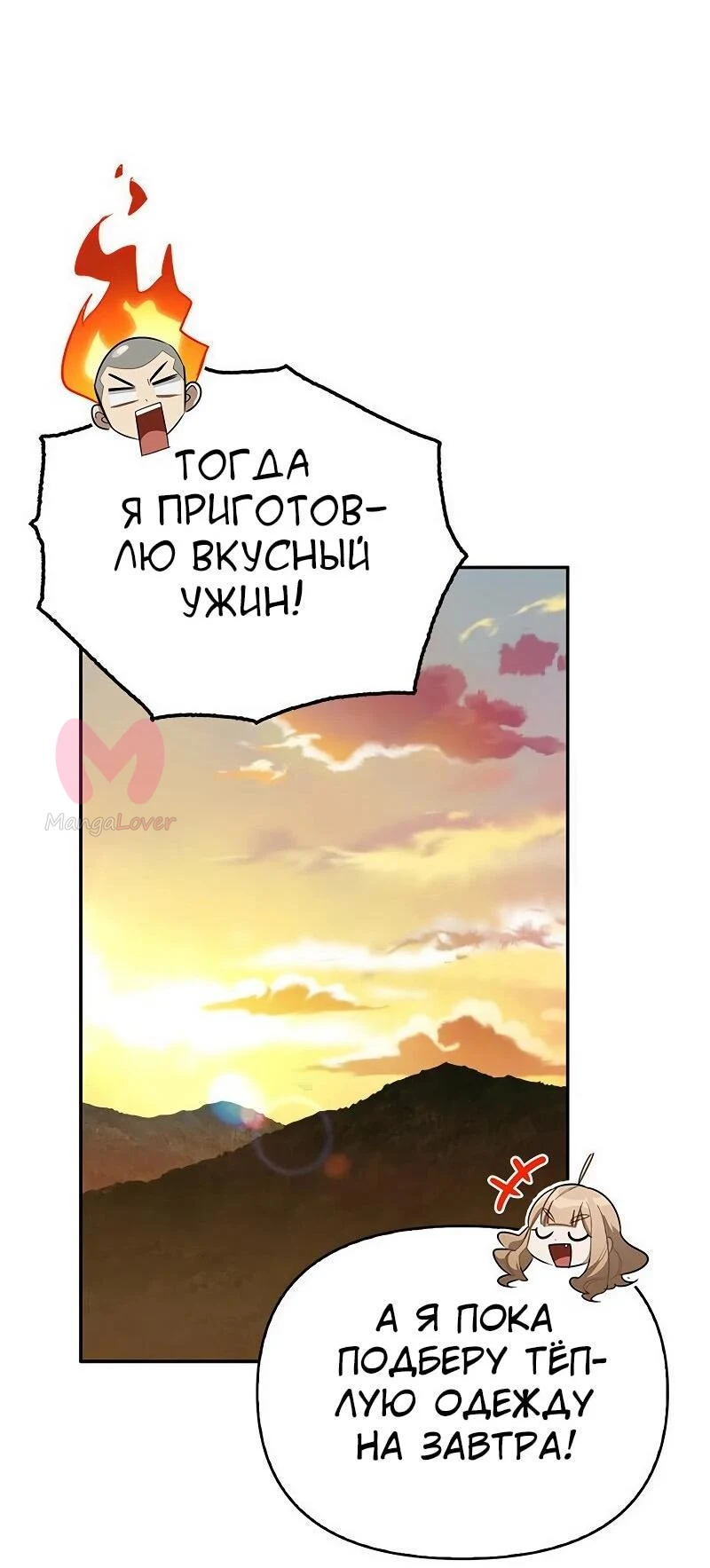 Охотник S-класса, который лечит монстров — Глава 30, страница 34