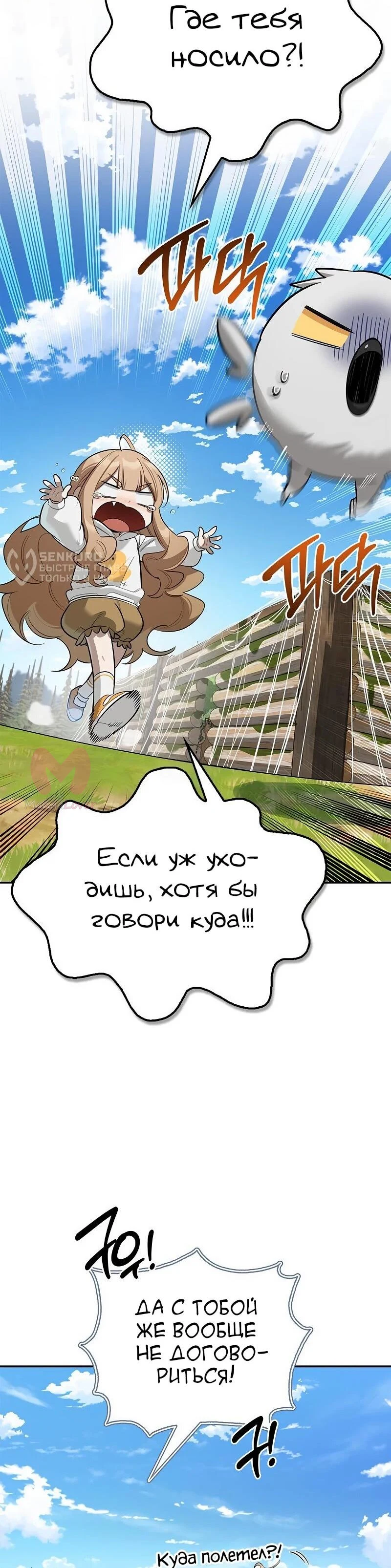 Охотник S-класса, который лечит монстров — Глава 30, страница 4